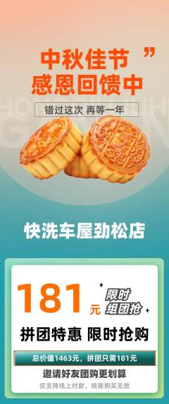 洗车拼团价格阶梯团中秋节活动配图海报