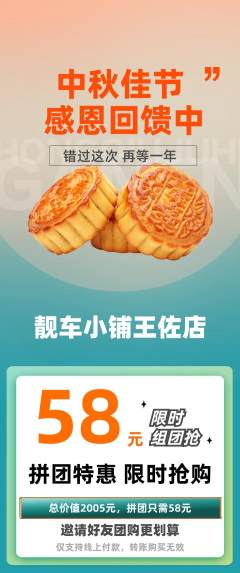 洗车拼团无阶梯团中秋节活动配图海报