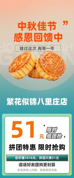 鲜花店抢购多单品抢购中秋节活动配图海报