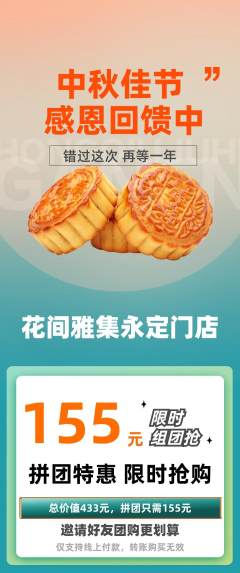 鲜花店拼团价格阶梯团中秋节活动配图海报
