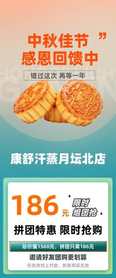 洗浴汗蒸拼团无阶梯团中秋节活动配图海报