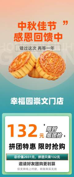 幼儿园抢购多单品抢购中秋节活动配图海报