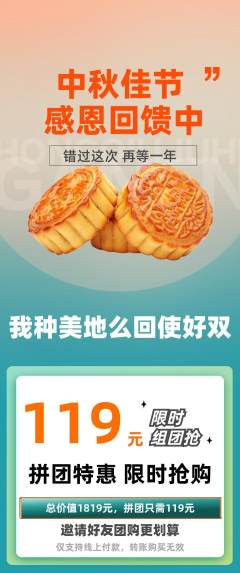 羽毛球馆拼团价格阶梯团中秋节活动配图海报