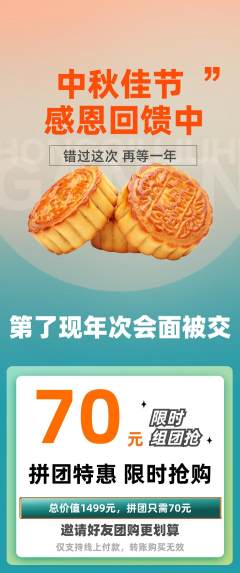 羽毛球馆拼团无阶梯团中秋节活动配图海报