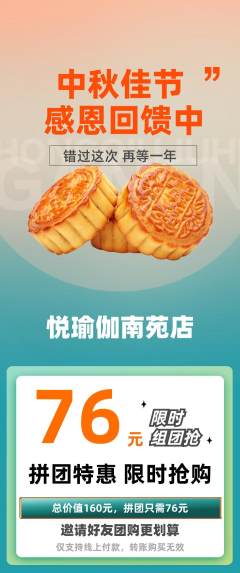 瑜伽抢购多单品抢购中秋节活动配图海报