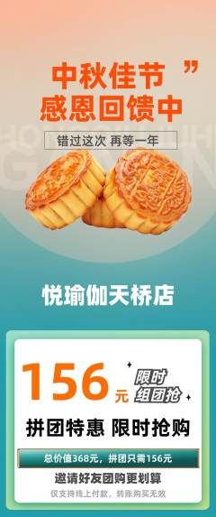 瑜伽拼团无阶梯团中秋节活动配图海报