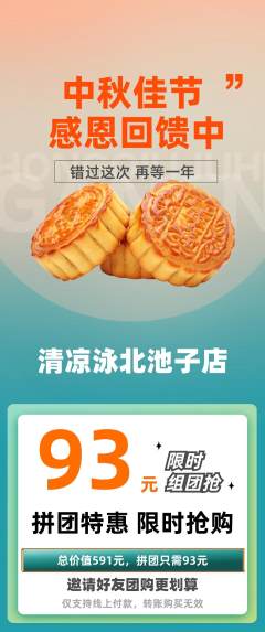 游泳馆拼团满血版中秋节活动配图海报