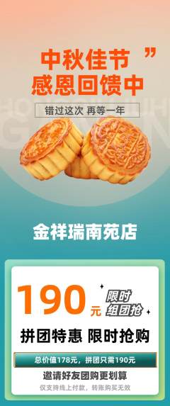 珠宝黄金拼团价格阶梯团中秋节活动配图海报