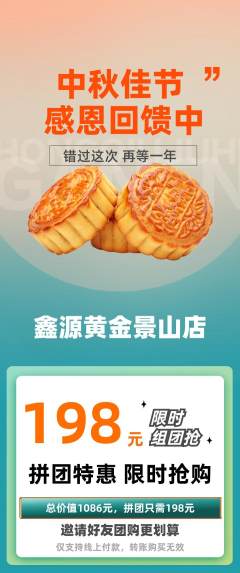 珠宝黄金拼团无阶梯团中秋节活动配图海报
