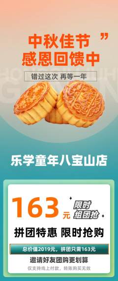 早教拼团价格阶梯团中秋节活动配图海报