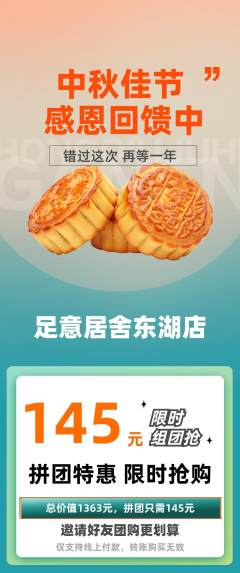 足浴拼团满血版中秋节活动配图海报