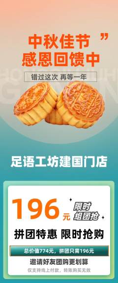 足浴拼团价格阶梯团中秋节活动配图海报