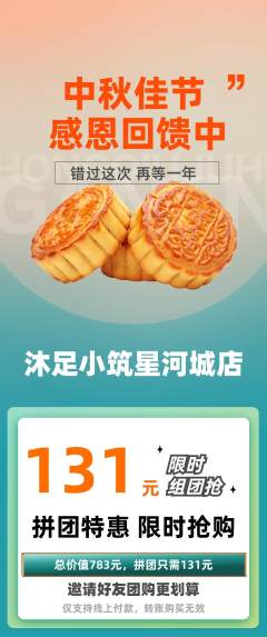 足浴拼团无阶梯团中秋节活动配图海报