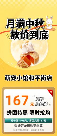 宠物店拼团满血版中秋节活动配图海报