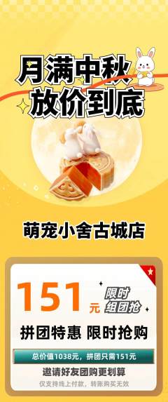 宠物店拼团无阶梯团中秋节活动配图海报