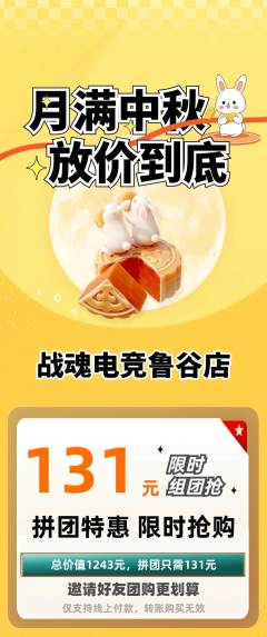电竞电玩拼团无阶梯团中秋节活动配图海报