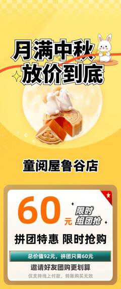 绘本馆拼团无阶梯团中秋节活动配图海报