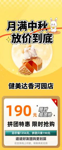 健身馆拼团价格阶梯团中秋节活动配图海报