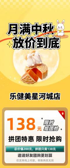 健身馆拼团无阶梯团中秋节活动配图海报