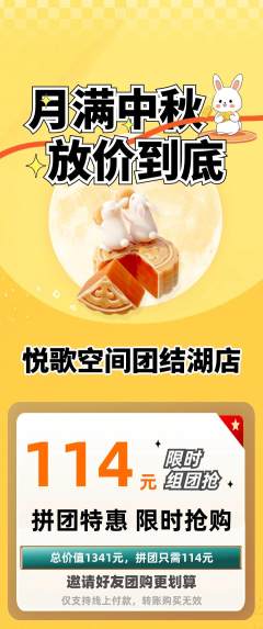 KTV拼团满血版中秋节活动配图海报