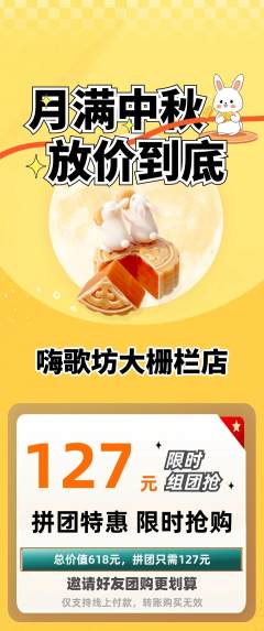 KTV拼团价格阶梯团中秋节活动配图海报