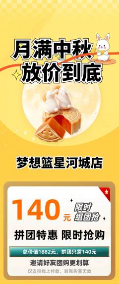 篮球馆拼团满血版中秋节活动配图海报