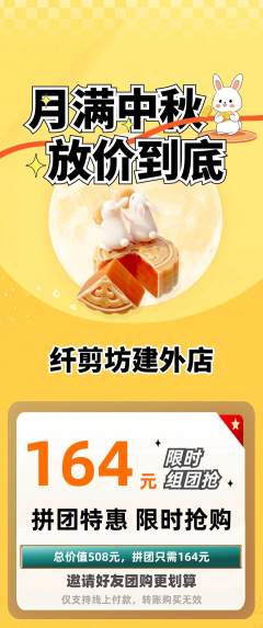 美发拼团无阶梯团中秋节活动配图海报