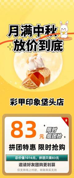 美甲拼团无阶梯团中秋节活动配图海报
