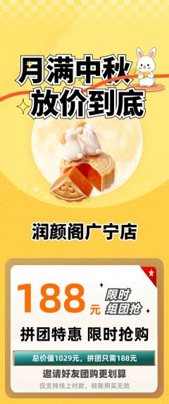 美容拼团价格阶梯团中秋节活动配图海报
