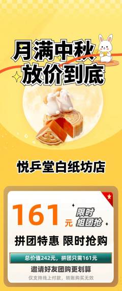 乒乓球馆拼团满血版中秋节活动配图海报