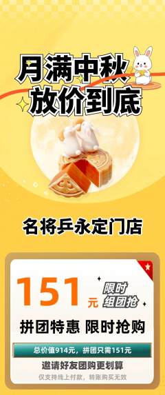 乒乓球馆拼团商品阶梯团中秋节活动配图海报