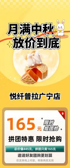 普拉提拼团满血版中秋节活动配图海报