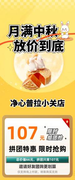 普拉提拼团商品阶梯团中秋节活动配图海报