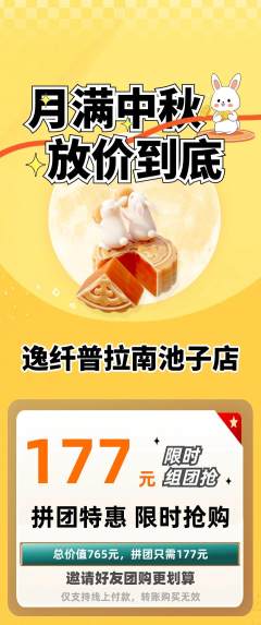 普拉提拼团无阶梯团中秋节活动配图海报