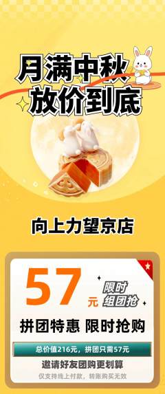 攀岩拼团满血版中秋节活动配图海报