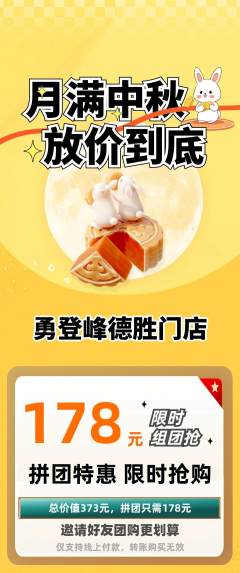 攀岩拼团无阶梯团中秋节活动配图海报