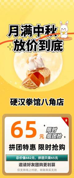 拳击格斗拼团满血版中秋节活动配图海报