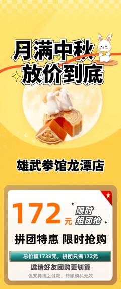 拳击格斗拼团商品阶梯团中秋节活动配图海报