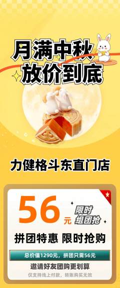 拳击格斗拼团无阶梯团中秋节活动配图海报
