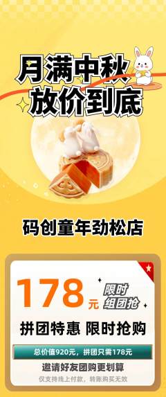 少儿编程拼团商品阶梯团中秋节活动配图海报