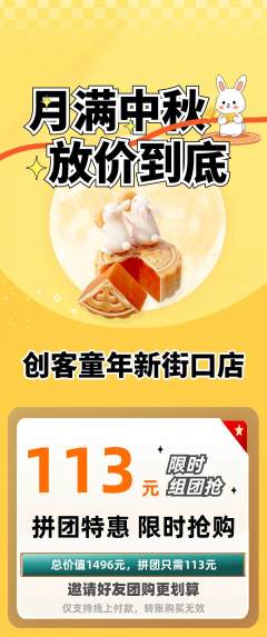 少儿乐高拼团满血版中秋节活动配图海报