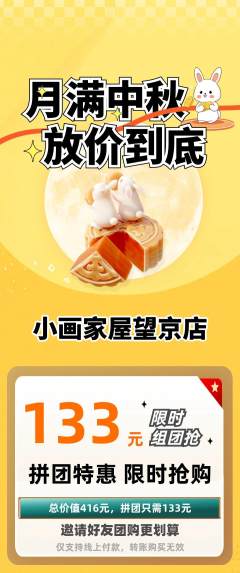 少儿美术拼团价格阶梯团中秋节活动配图海报