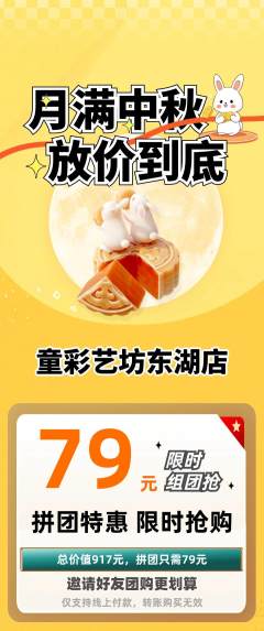 少儿美术拼团商品阶梯团中秋节活动配图海报
