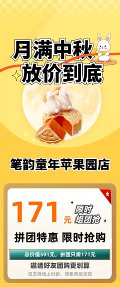 少儿书法拼团满血版中秋节活动配图海报