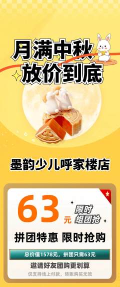 少儿书法拼团价格阶梯团中秋节活动配图海报