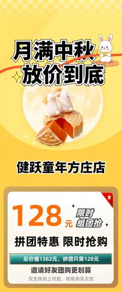 少儿体育拼团价格阶梯团中秋节活动配图海报