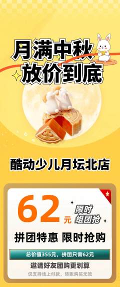 少儿体育拼团商品阶梯团中秋节活动配图海报