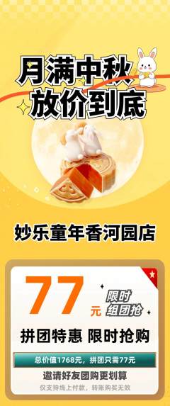 少儿乐器拼团商品阶梯团中秋节活动配图海报