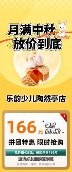 少儿乐器拼团无阶梯团中秋节活动配图海报