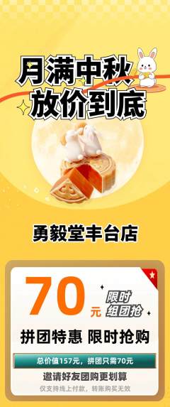 跆拳道拼团商品阶梯团中秋节活动配图海报